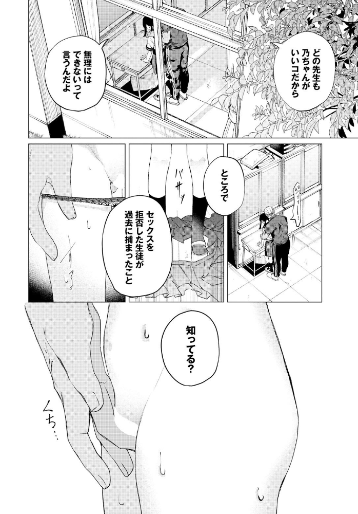 教員ケア ヒノ山田 コミックバベル編集部 サンプル画像