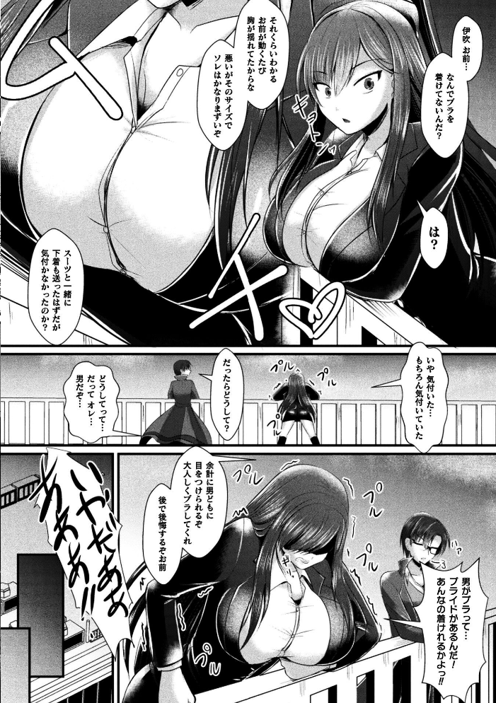 女体化捜査官イブキ 屈辱と快楽の強●性転換 THE COMIC 第1話【hentai エロ漫画】 サンプル画像