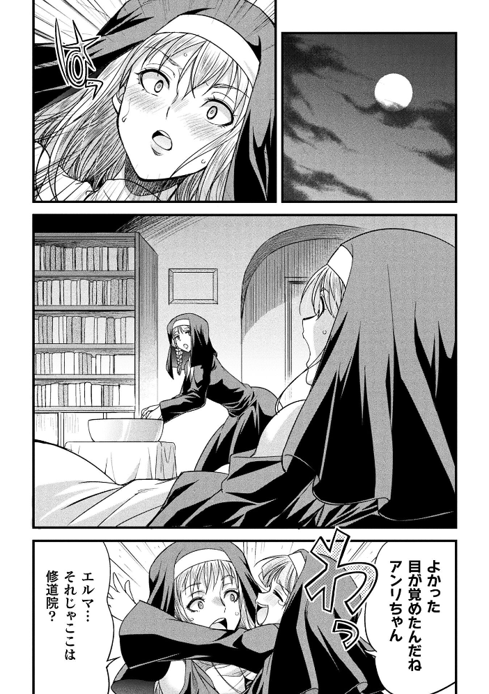 堕聖女 〜フタナリ淫欲に堕ちるバトルシスター〜【単話】【hentai エロ漫画】 サンプル画像