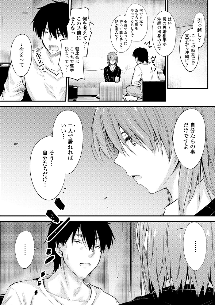 どっちの膣内（なか）が好き？  睦月 サンプル画像