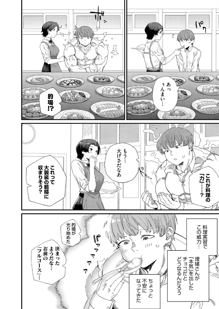 もっと好きになって  鈍色家電 サンプル画像