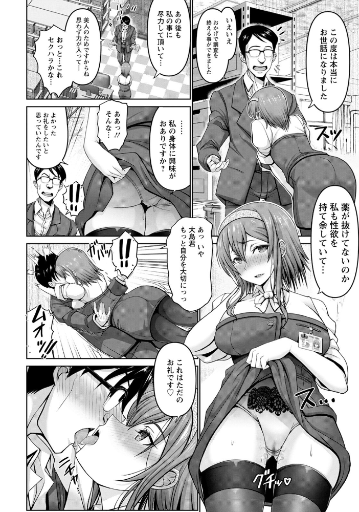 マン×デレ女子社員【単話】  大林森 サンプル画像