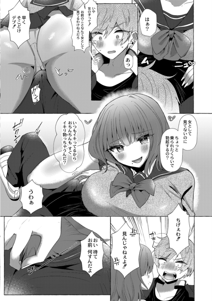 ぼくらがメスに堕ちるまで 【FANZA限定版】 海野りょう COMIC快艶編集部 サンプル画像