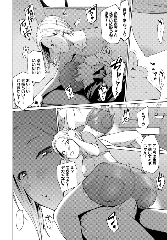 勇気を出せば童貞が消える あおやまきいろ。 コミックバベル編集部 サンプル画像