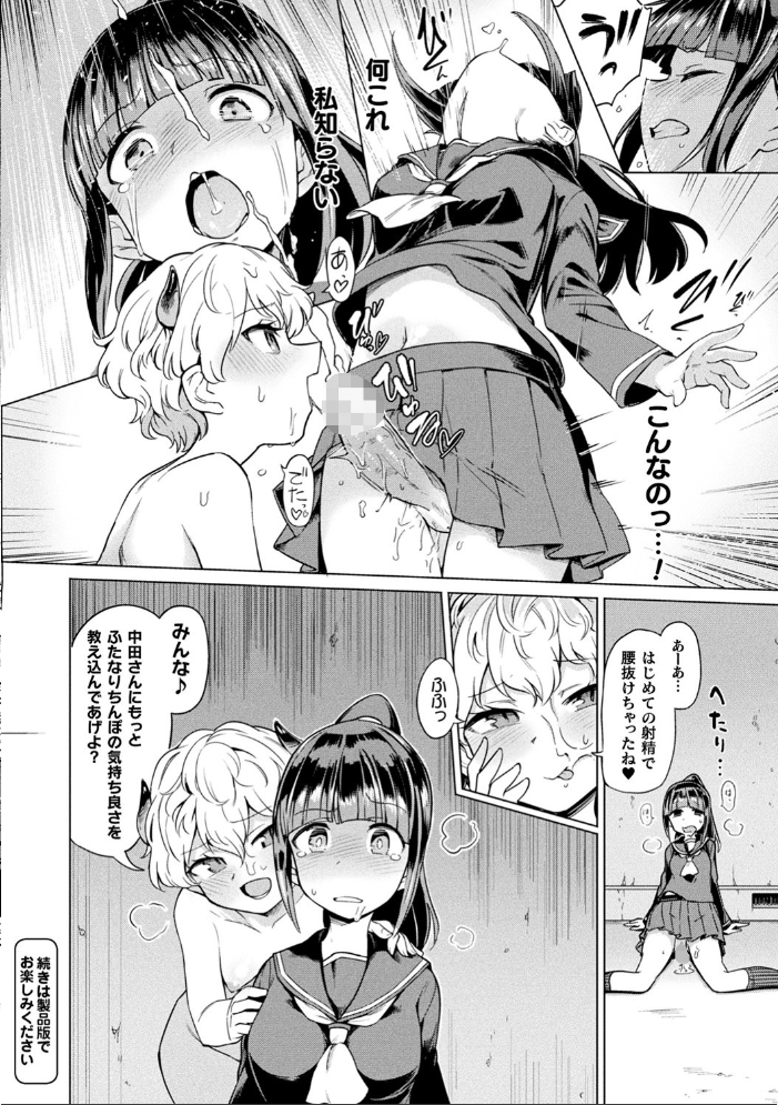 サキュバスちゃんと邪悪なふたなり元カノ軍団【電子書籍限定版イラストラフ集&解説付き】 あおむし サンプル画像
