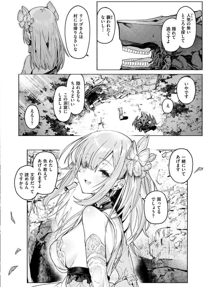悪魔の花嫁 Croriin サンプル画像