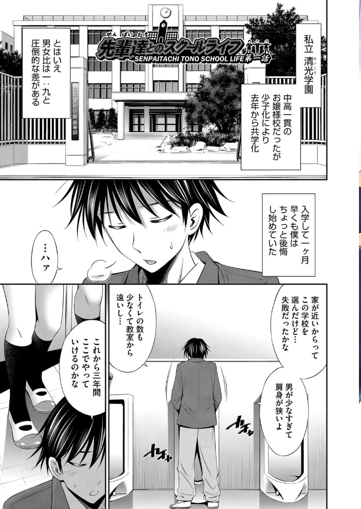 先輩達との学園生活 左橋レンヤ サンプル画像