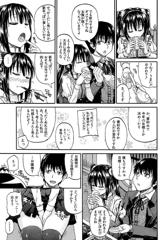 おしっこ×おしっ娘【1話試し読み付き】 高城ごーや MUJIN編集部 サンプル画像