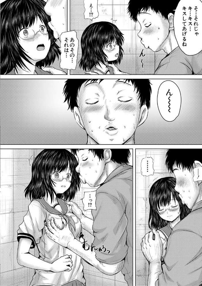 クソガキにはレ●プでお仕置きを【1話試し読み付き】 今河ようじん MUJIN編集部 サンプル画像