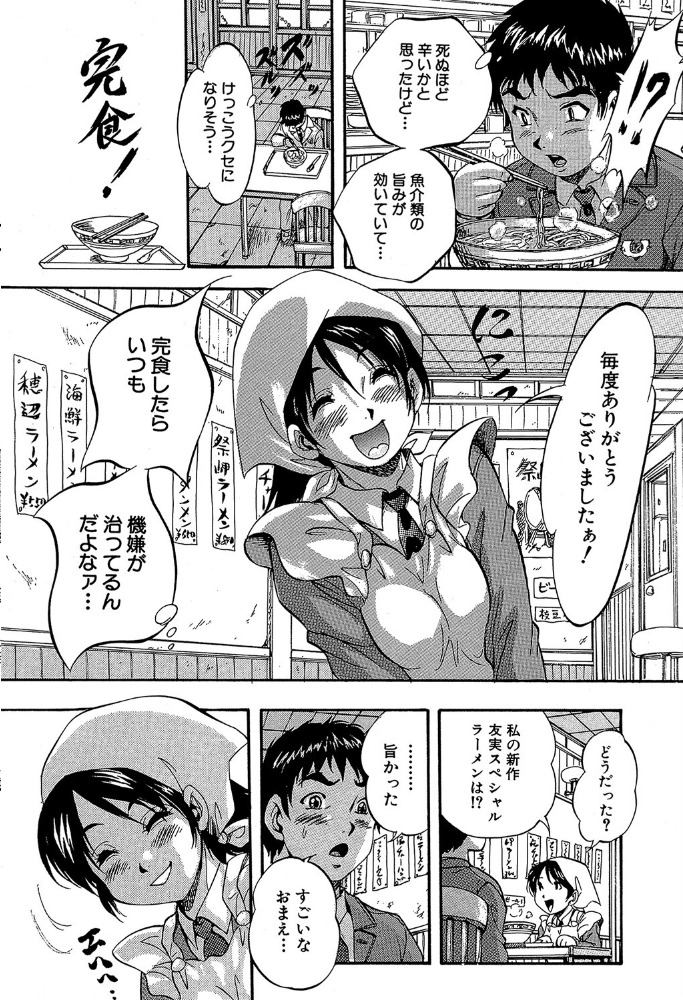 初恋ナマハメ祭り【1話試し読み付き】  くりつよしひろ MUJIN編集部 サンプル画像