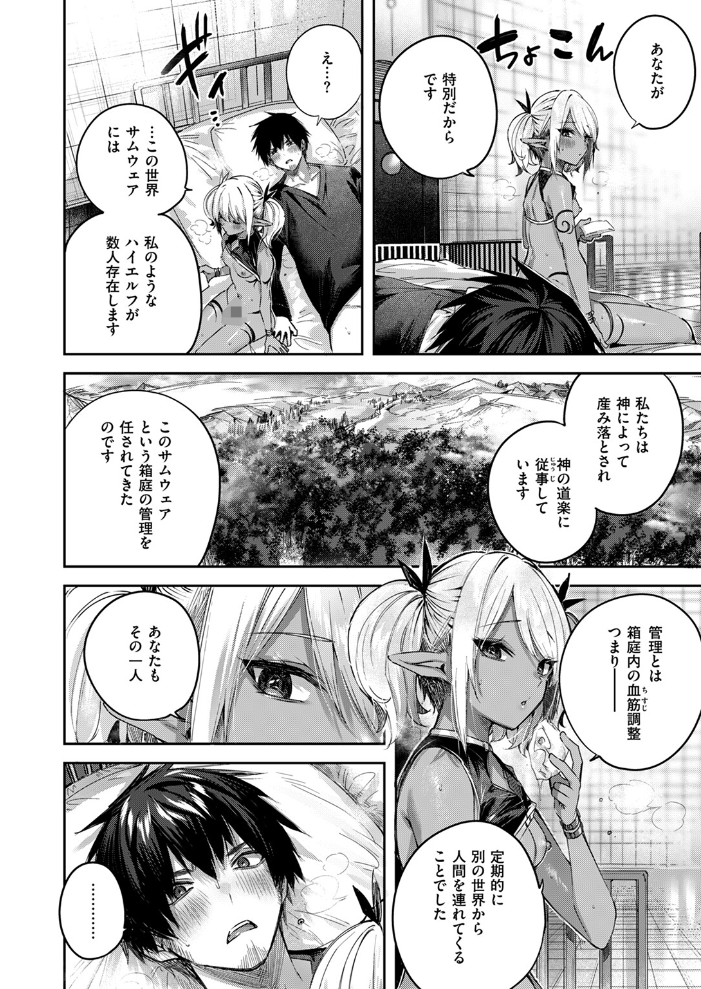 独身ハンターの出逢いはエルフの森で 最終話 kakao サンプル画像