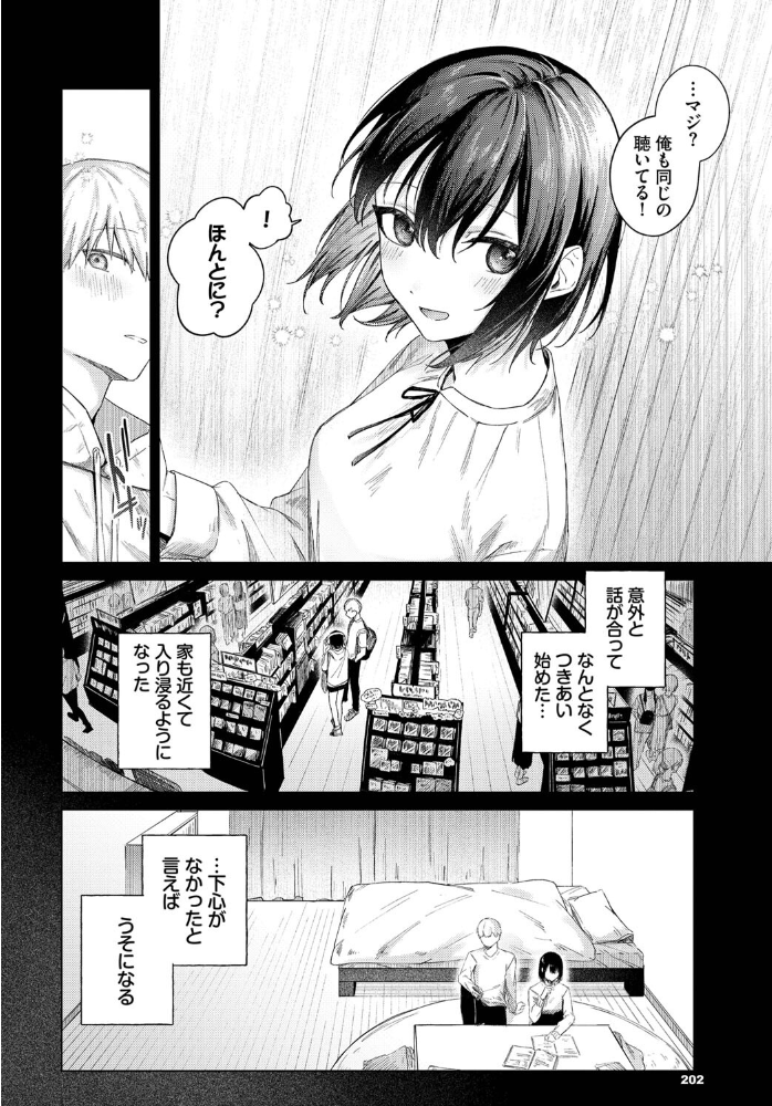 好奇心 煤雲なぎ コミックバベル編集部 サンプル画像