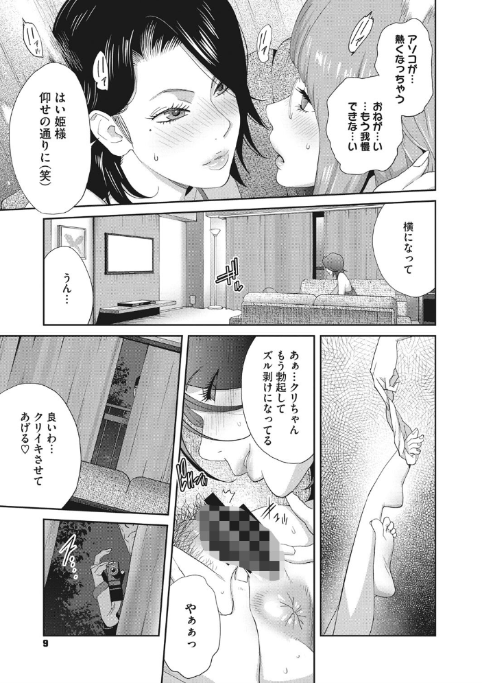 乳虐のルドベキア〜悦楽のDIARY 【デジタル特装版】  琴義弓介 サンプル画像