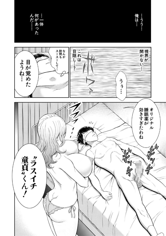 痴女な体はだらしないって本当？？【1話試し読み付き】  大得ウェルズ MUJIN編集部 サンプル画像