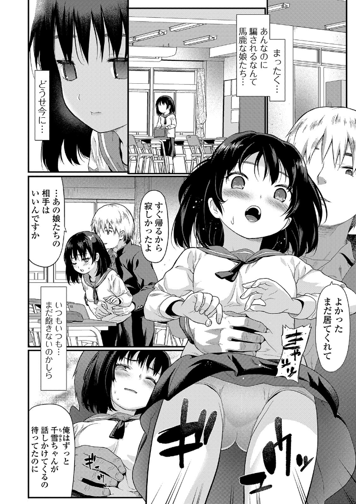 放課後の玩具 【デジタル特装版】 佐波サトル サンプル画像