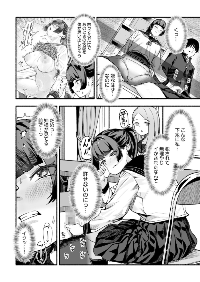 メス堕ち服従学園〜俺をいじめた令嬢姉妹に身体操作〜(2)【hentai エロ漫画】 サンプル画像