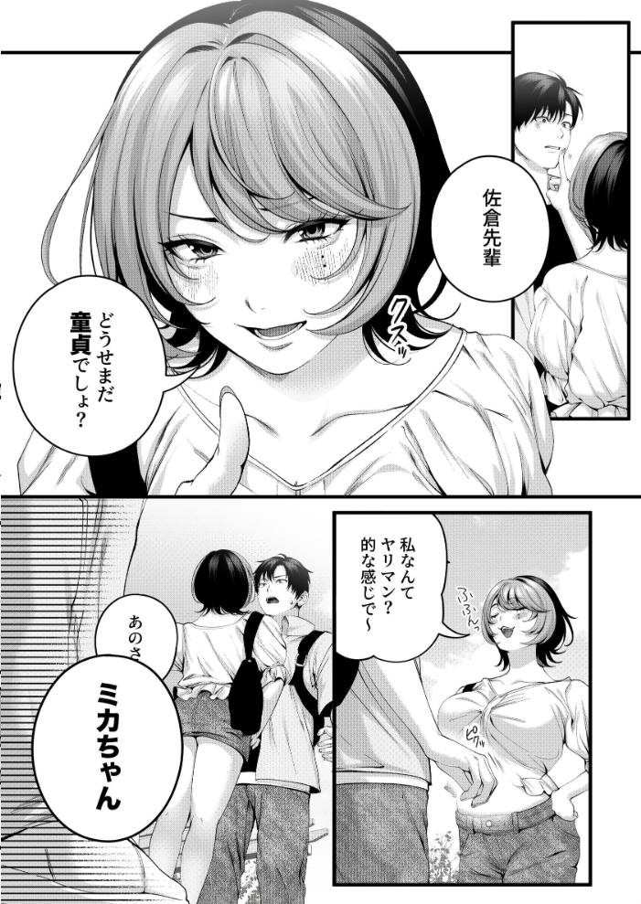 (自称)ヤリマンのナマイキ後輩と付き合うまでの話。 IRIGA サンプル画像