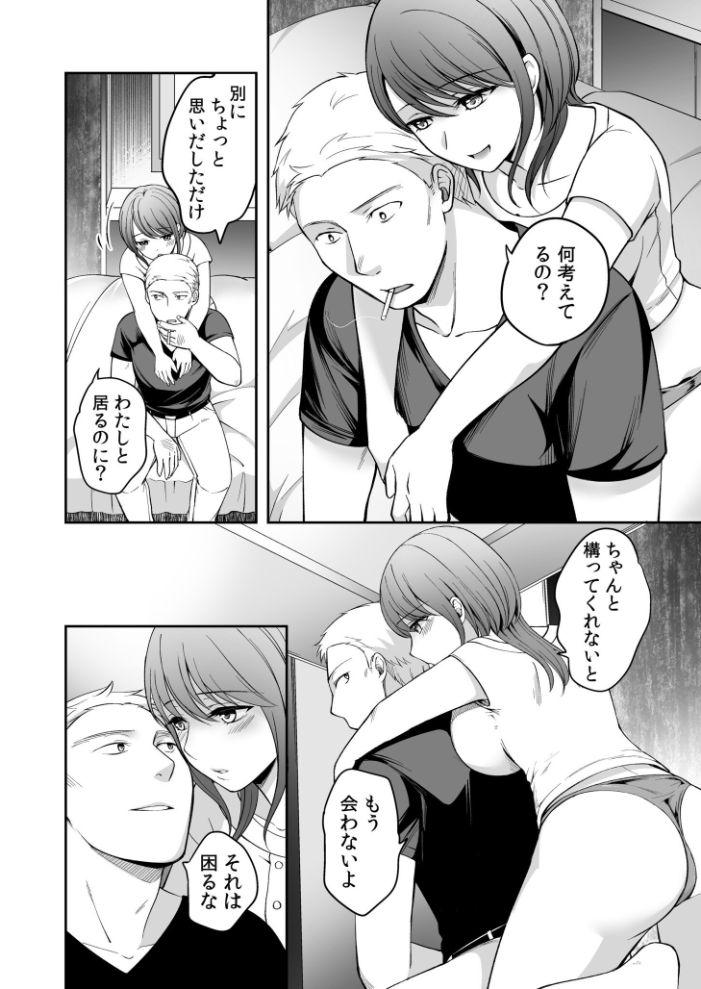 親友に彼女が寝取られた話(8) めぎ サンプル画像