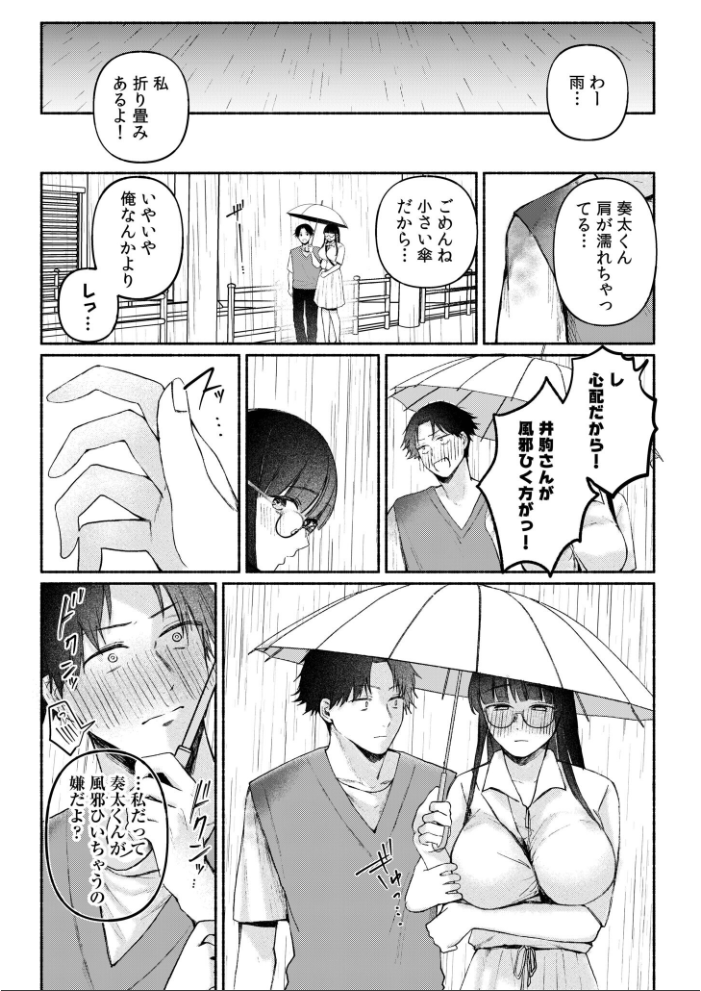 後ろの席の無口な彼女に主導権もチ●コも握られた話【電子単行本】下巻【通常版】  三木内指定 サンプル画像