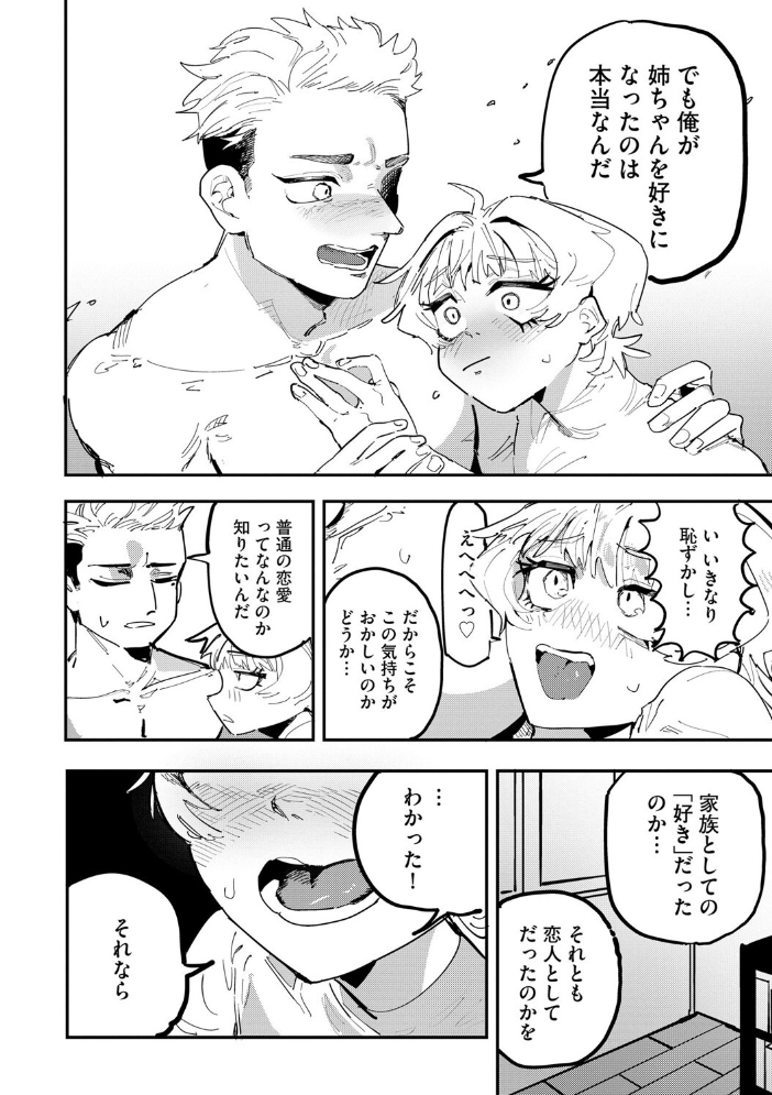 姉の友達ハーレム 〜シスコンの俺にカノジョができるまで〜【第4話】【hentai エロ漫画】 サンプル画像