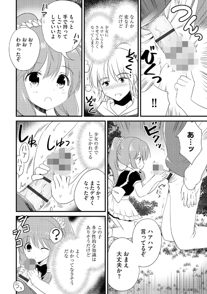 無知な女の子を騙してエッチしたら家に住みつかれてしまった【第4話】【hentai エロ漫画】 サンプル画像