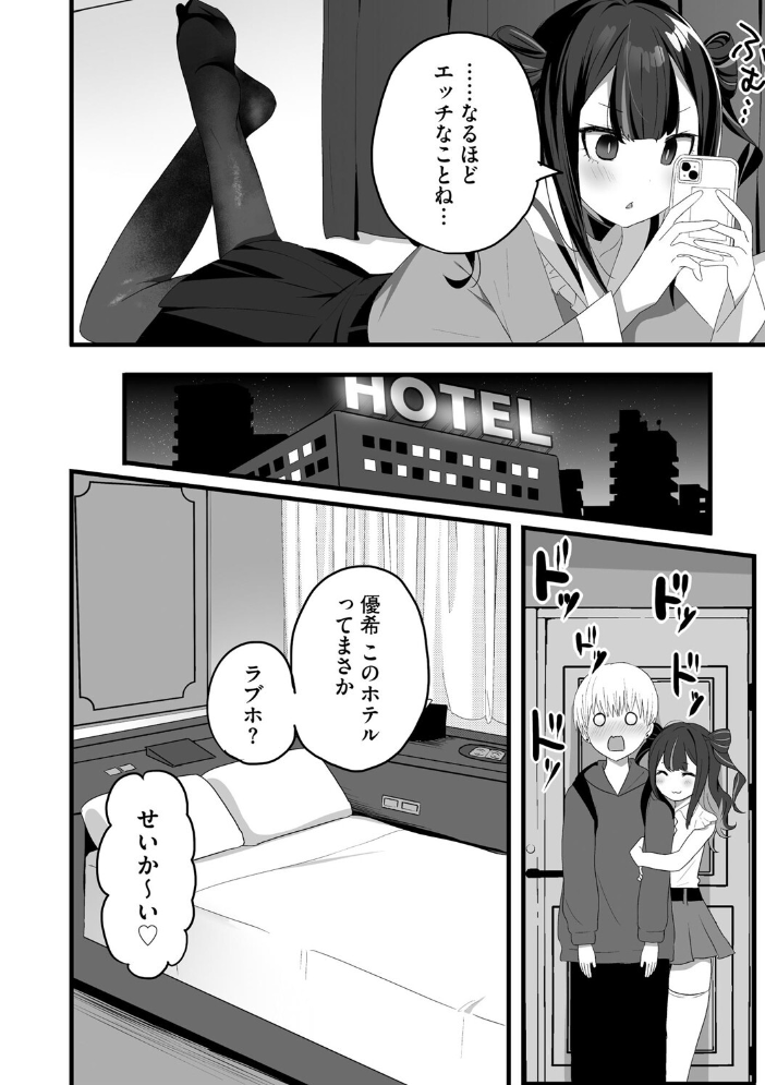 ちいさくたってだいたんに【第4話】【hentai エロ漫画】 サンプル画像