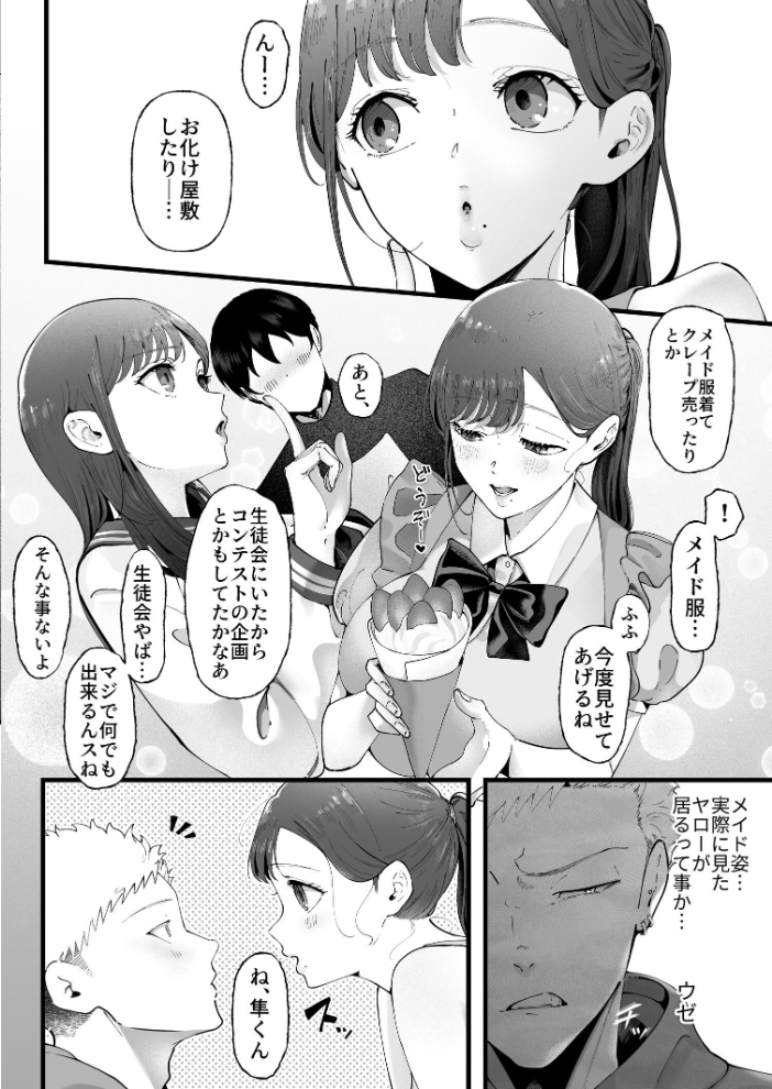 エマ 3 〜あまとろ美女におしおきされて〜  準社員井上 サンプル画像