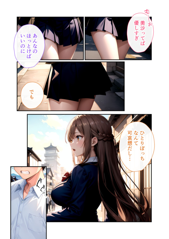 陰キャの僕、透視の力を手に入れる。第十九話 〜凛々しい弓道部員の止まらない腰振り〜 モザイク版【hentai エロ漫画】 サンプル画像