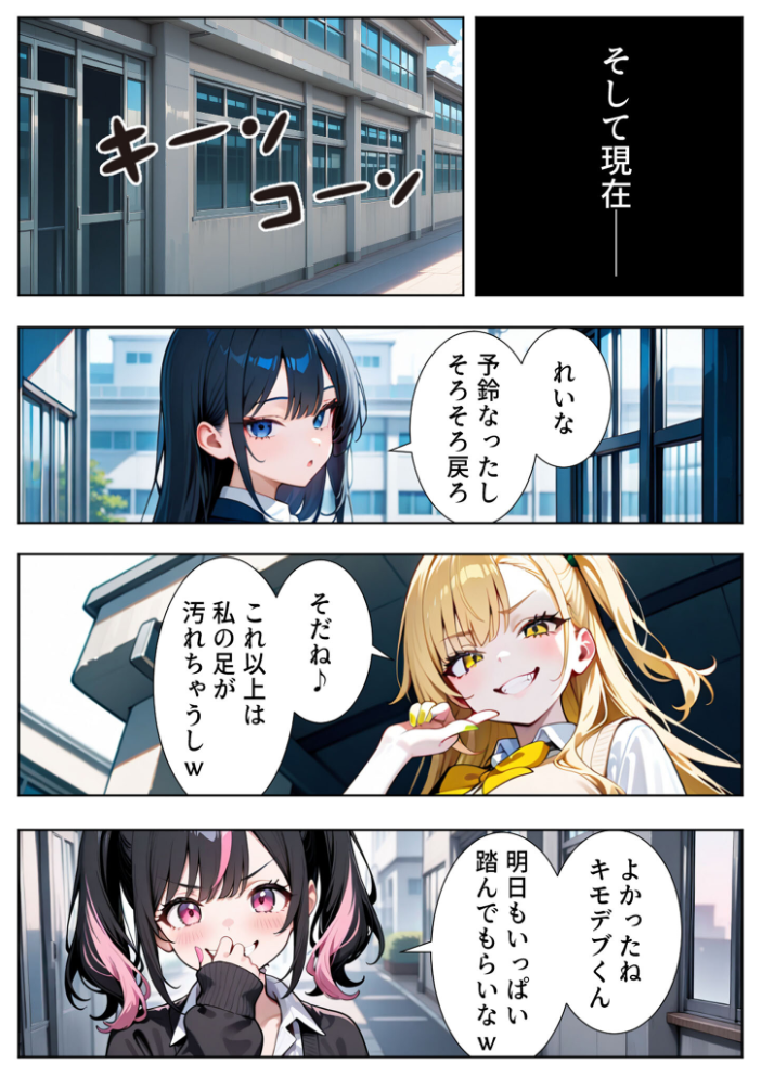 いじめられてた陰キャのボクがクール系巨乳ギャルに中●し報復した話〜黒川あやか イケナイ関係編〜 モザイク版【hentai エロ漫画】 サンプル画像
