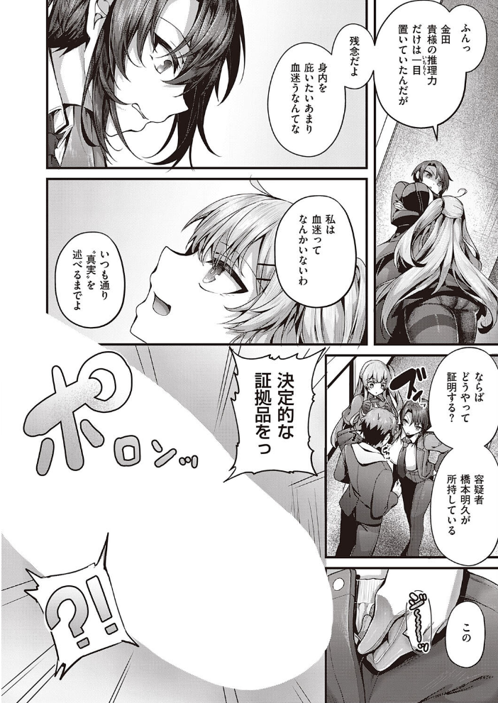 ヤリマン警○とメスガキ探偵 うこ サンプル画像