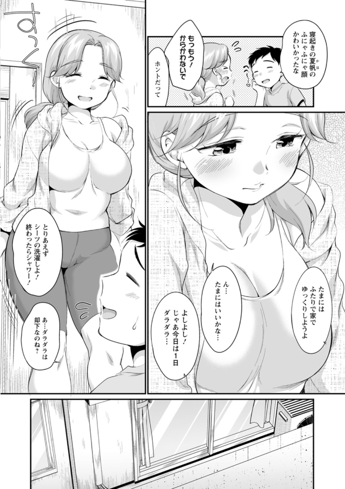 育て愛【hentai エロ漫画】 サンプル画像