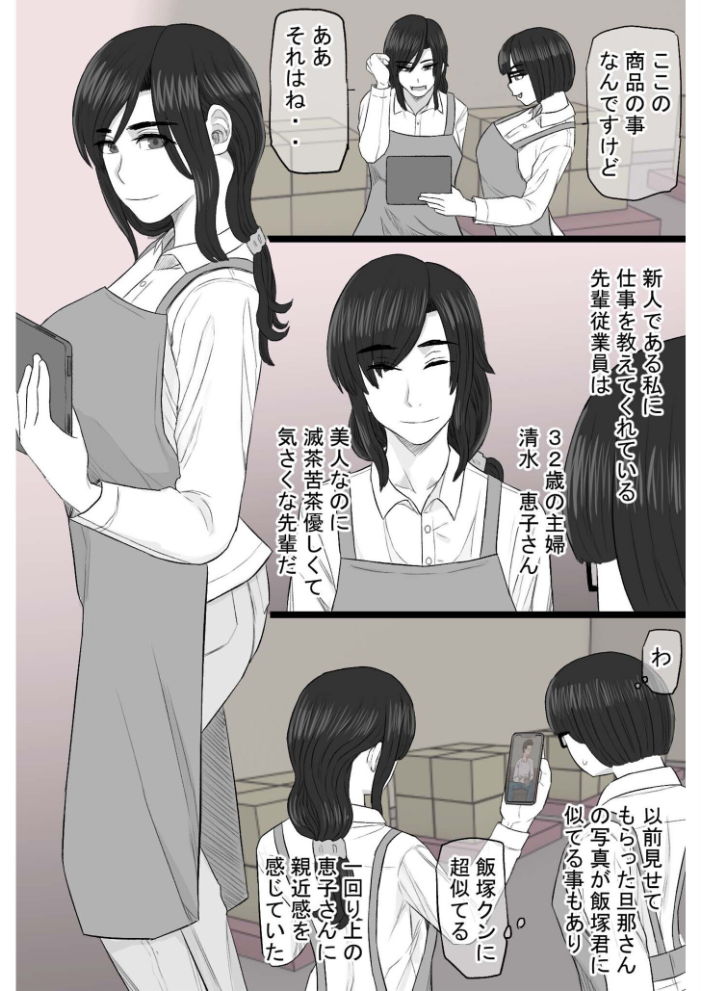 染色妻〜遺伝子レベルであなたに染まる〜(3) タマロウ サンプル画像