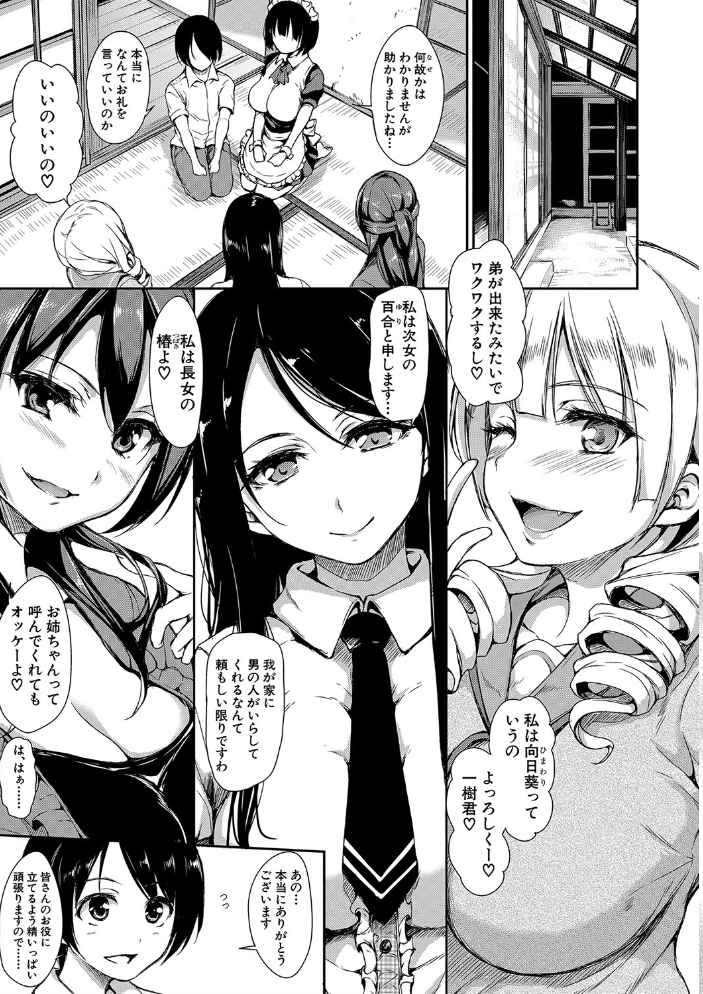 アットホーム・ハーレム ふでおろシスターズ【ハイグレード版】 立花オミナ MUJIN編集部 サンプル画像