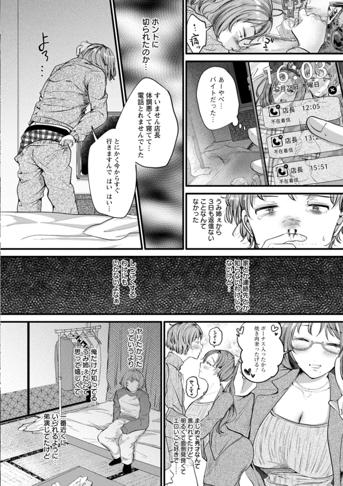 へたっぴで、ゴメン。【hentai エロ漫画】 サンプル画像