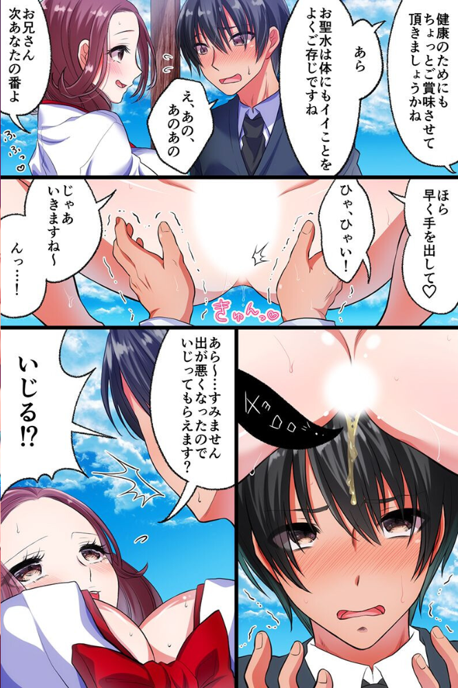 変態巫女だらけの神社 ビッチギャルと同居ハーレム【hentai エロ漫画】 サンプル画像