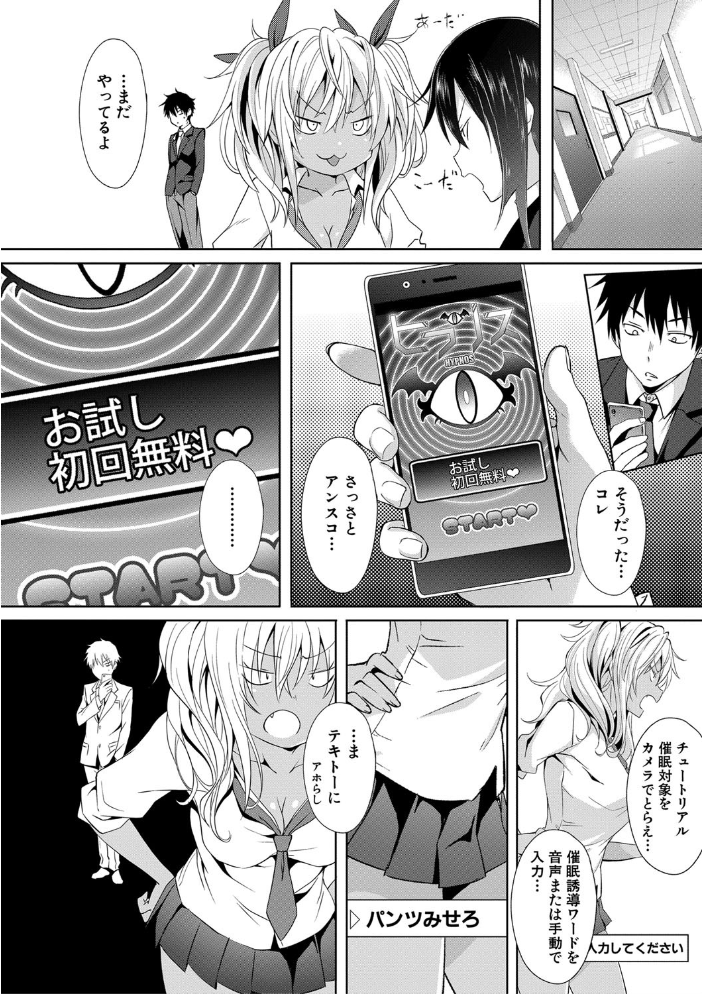 サキュバス・アプリ〈学園催●〉  溝口ぜらちん MUJIN編集部 サンプル画像