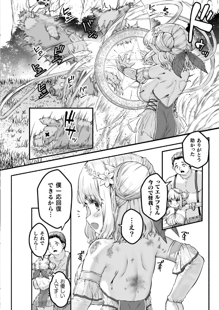 ちっちゃい×でっかい×ファンタジー  崎森ダン サンプル画像