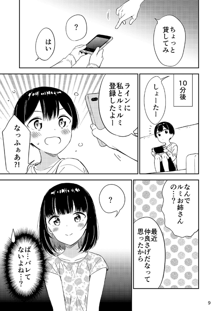 秘密のギャルショタ 2 えんど サンプル画像