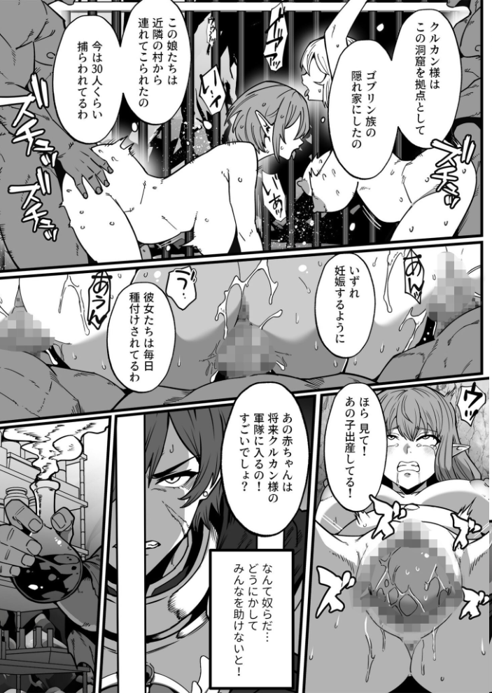 ゴブリンが潜むダンジョンで狂って、淫れて、マワされて(3)【18禁】 burnBRIGHT サンプル画像