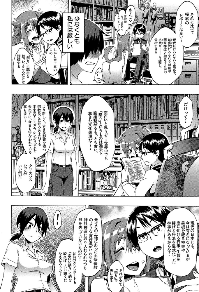 新堂エルの文化人類学【1話立ち読み付き】 新堂エル MUJIN編集部 サンプル画像
