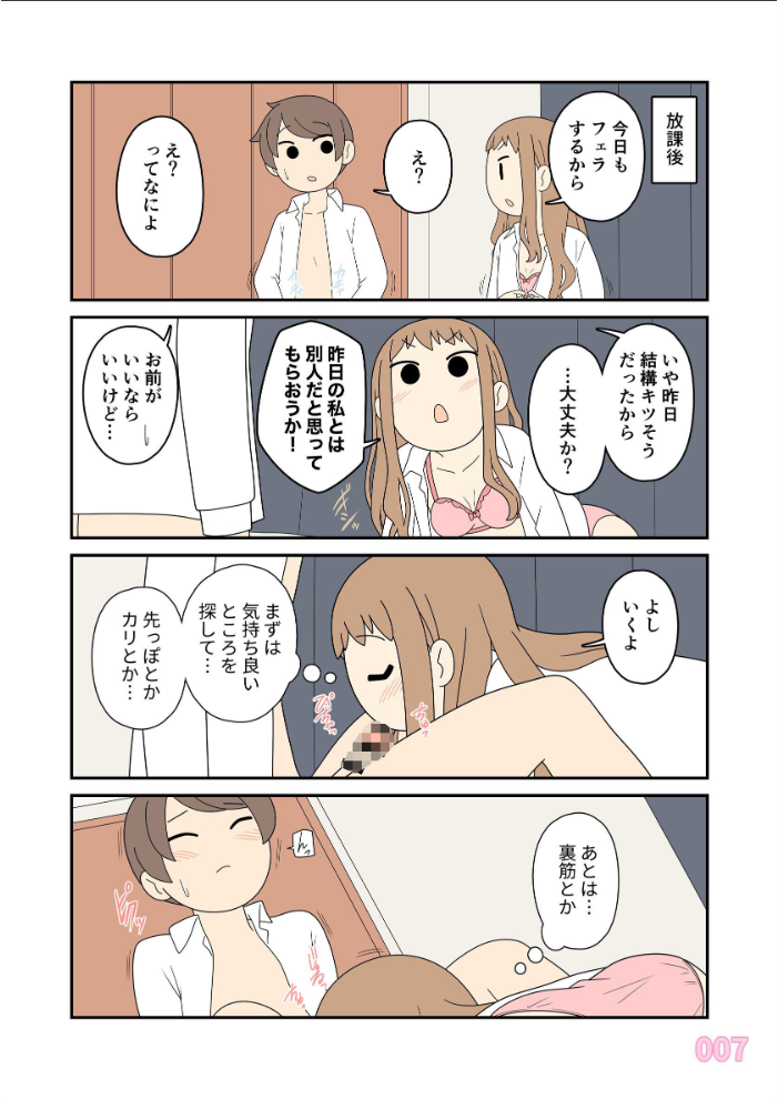 ヒナの恋愛相談所【棒消し修正版】 1 じゅうきゅう サンプル画像