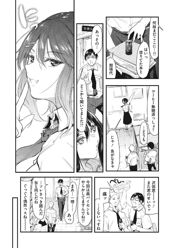後輩に可愛がられてます おなぱん サンプル画像