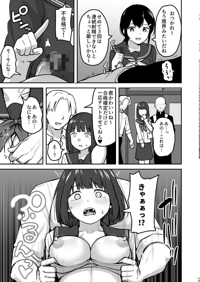 Hな部活に入りませんか?-同意不要でハメまくる部活- さばみんと サンプル画像