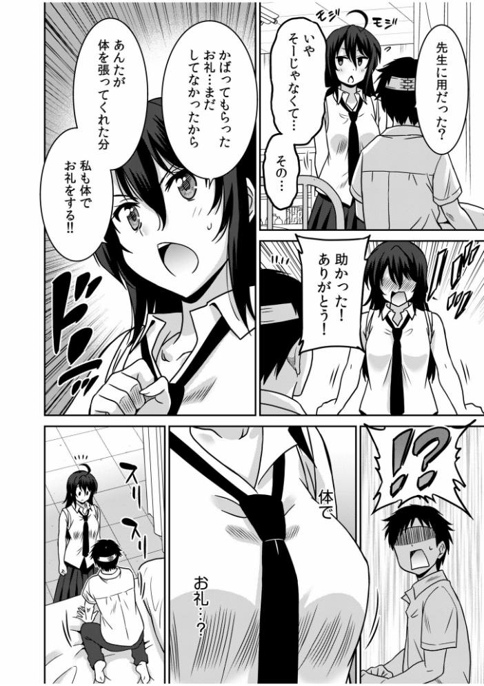 「こっちは何回もイッてんだよ!」〜助けたお礼にガツガツヤンキーSEX〜【電子単行本】【デジタル特装版】 音乃夏 サンプル画像
