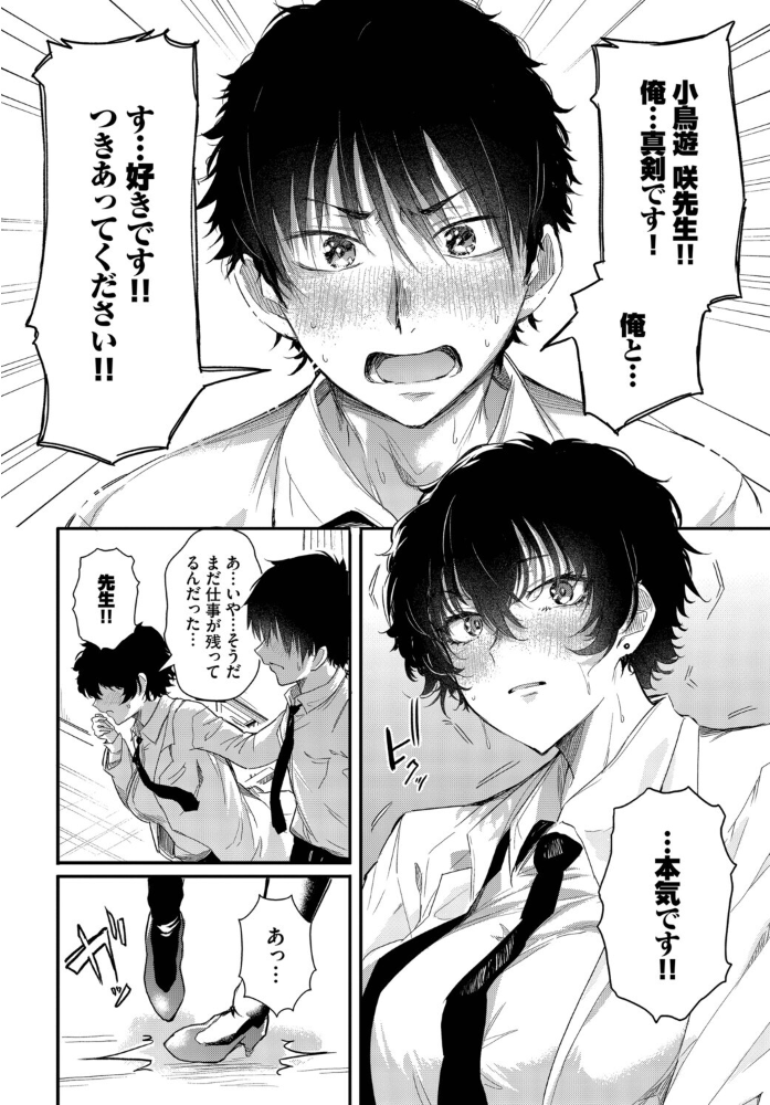 小鳥遊先生は恋がしたい ナスムスビム コミックバベル編集部 サンプル画像