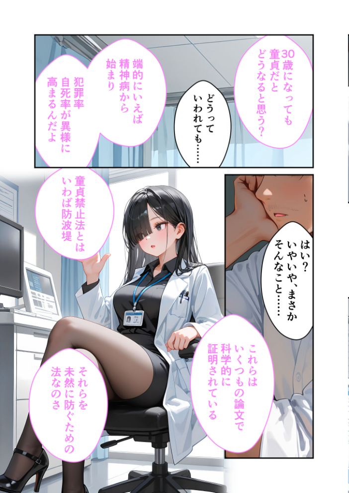 童貞撲滅！セックス・クリニック（8）〜白衣の天使に痴療された僕の童貞〜 モザイク版【hentai エロ漫画】 サンプル画像