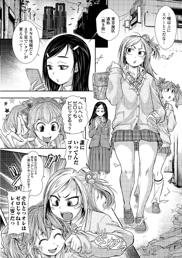 惨黒街ZERO刃 【デジタル特装版】  石野鐘音 サンプル画像