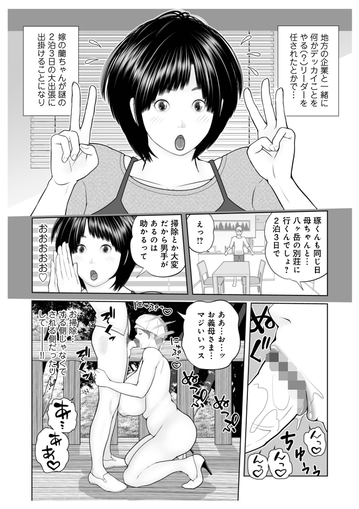 義母が…僕を見てるっス！ 上巻  あかりきょうすけ メディアックス編集部 サンプル画像