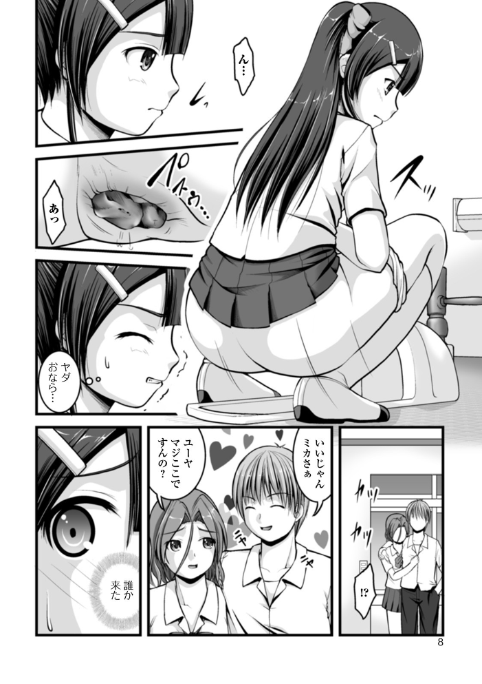 彼女がする日常の秘めごと 【デジタル特装版】 さとみひでふみ サンプル画像