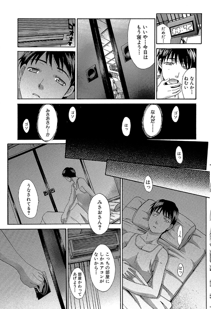 牝叔母、美沙緒【1話試し読み付き】 板場広し MUJIN編集部 サンプル画像